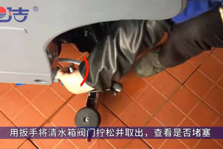 洗地機不出水，檢查清水箱閥門是否堵塞